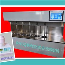 立式去污测定机